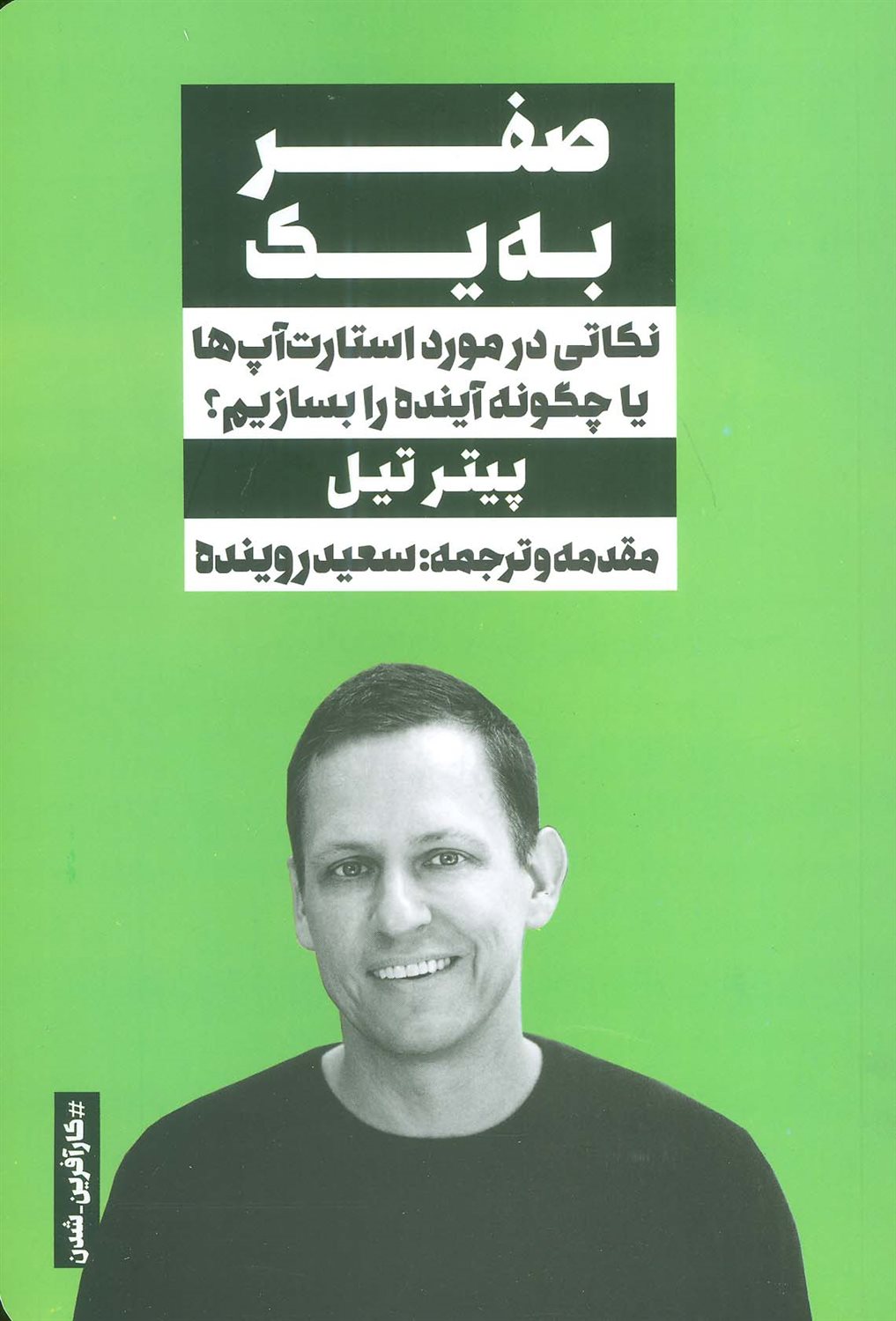 صفر به یک 