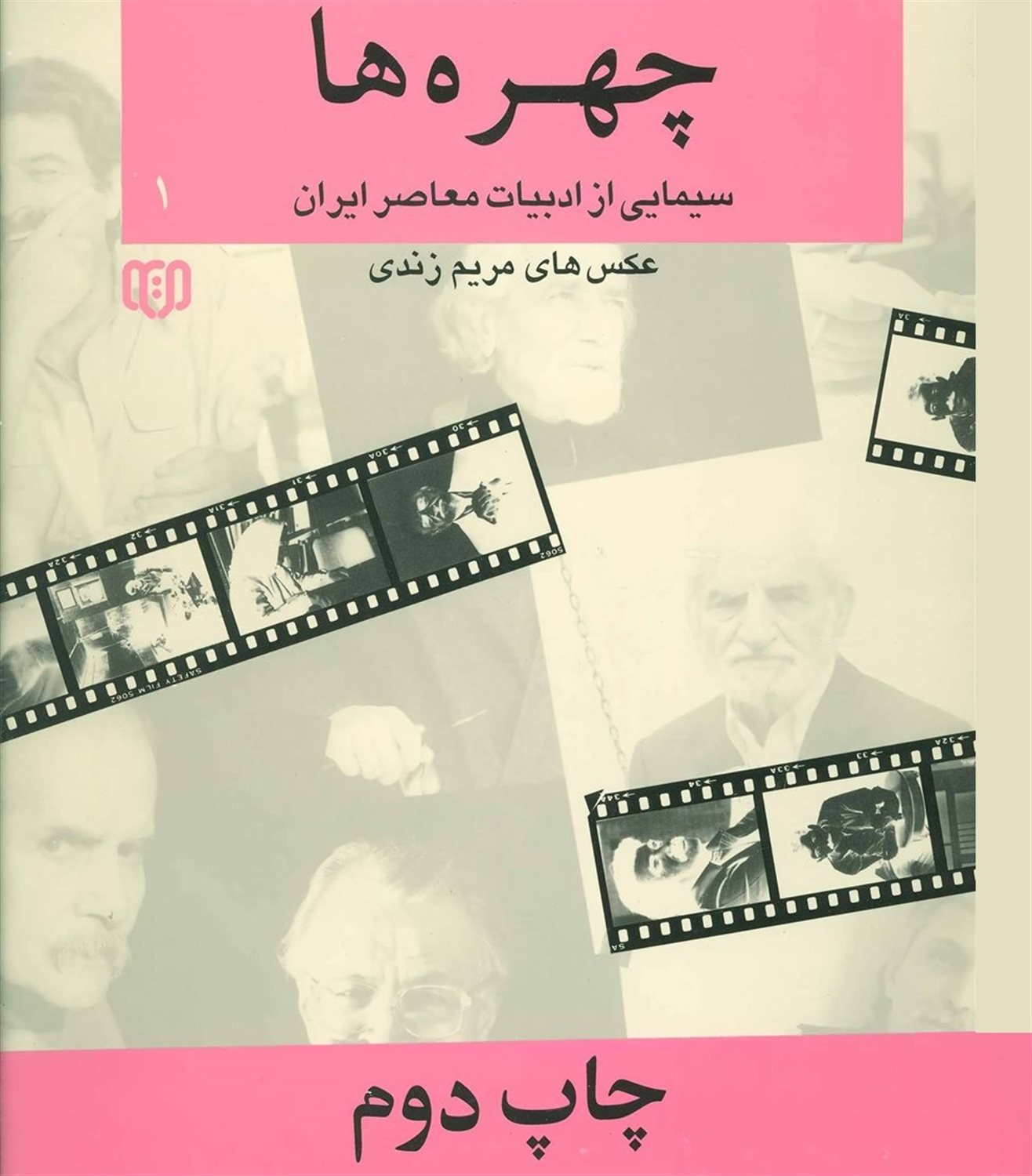 چهره ها 1 