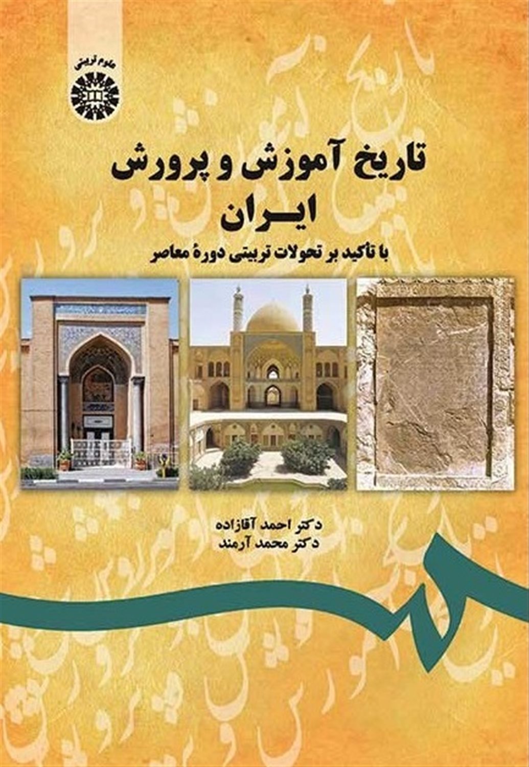 تاریخ آموزش و پرورش ایران 