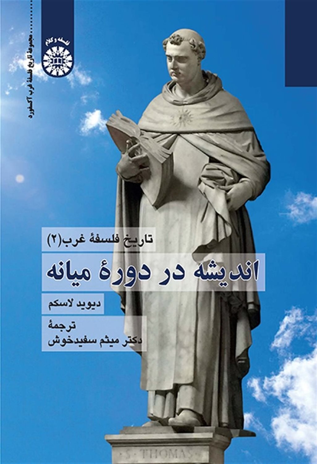 اندیشه در دوره میانه 