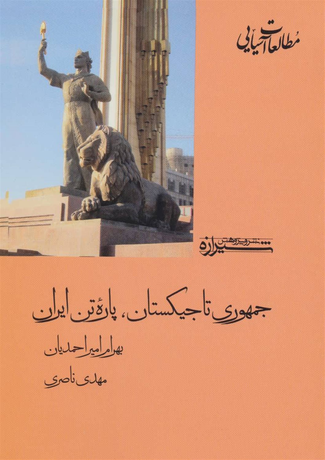 جمهوری تاجیکستان،پاره تن ایران