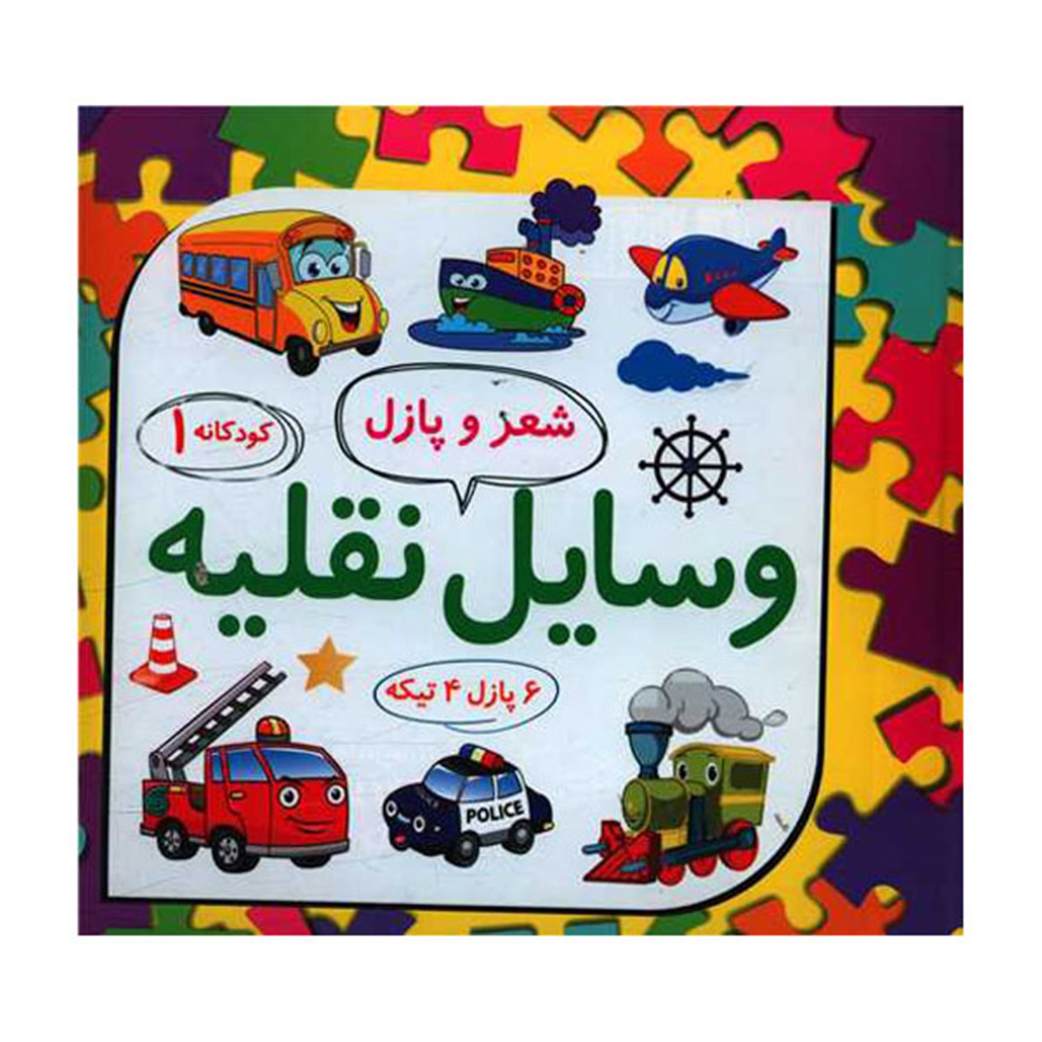 وسایل نقلیه