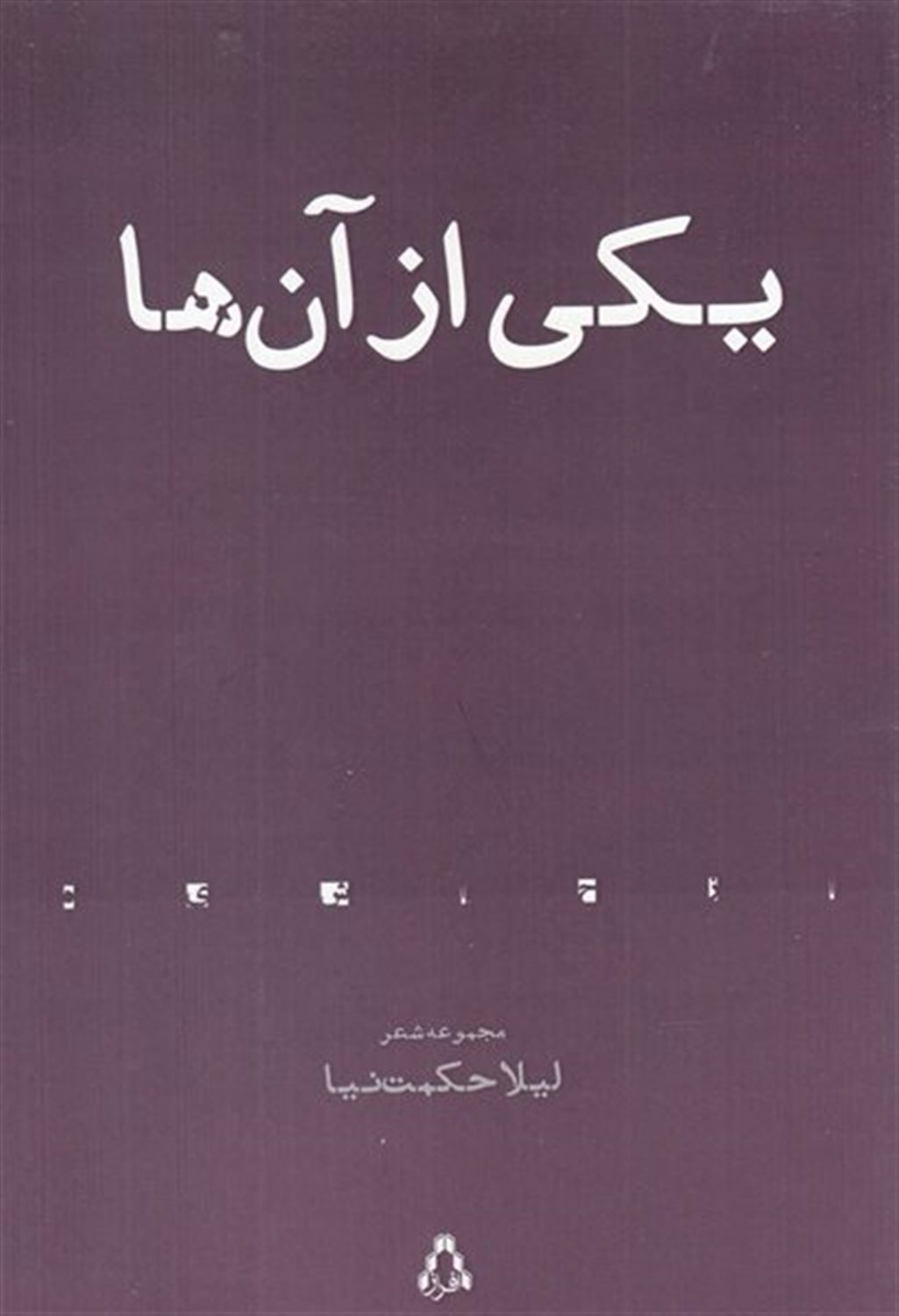 یکی از آن ها