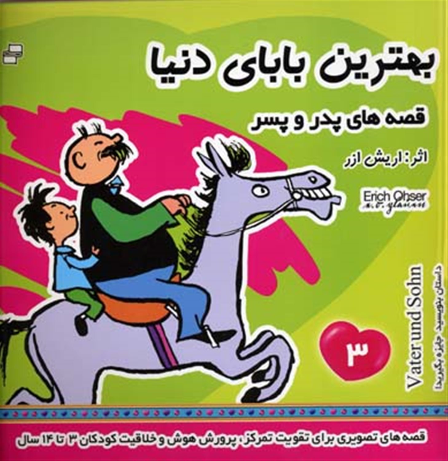بهترین بابای دنیا 3 
