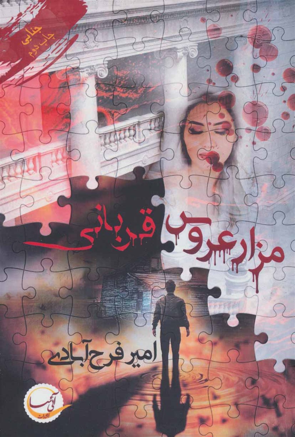 قربانی