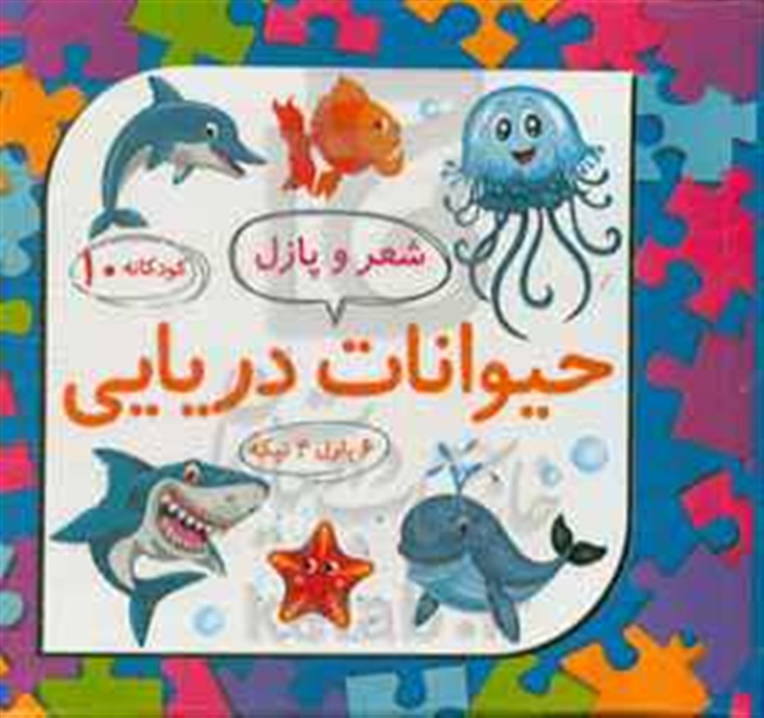 حیوانات دریایی