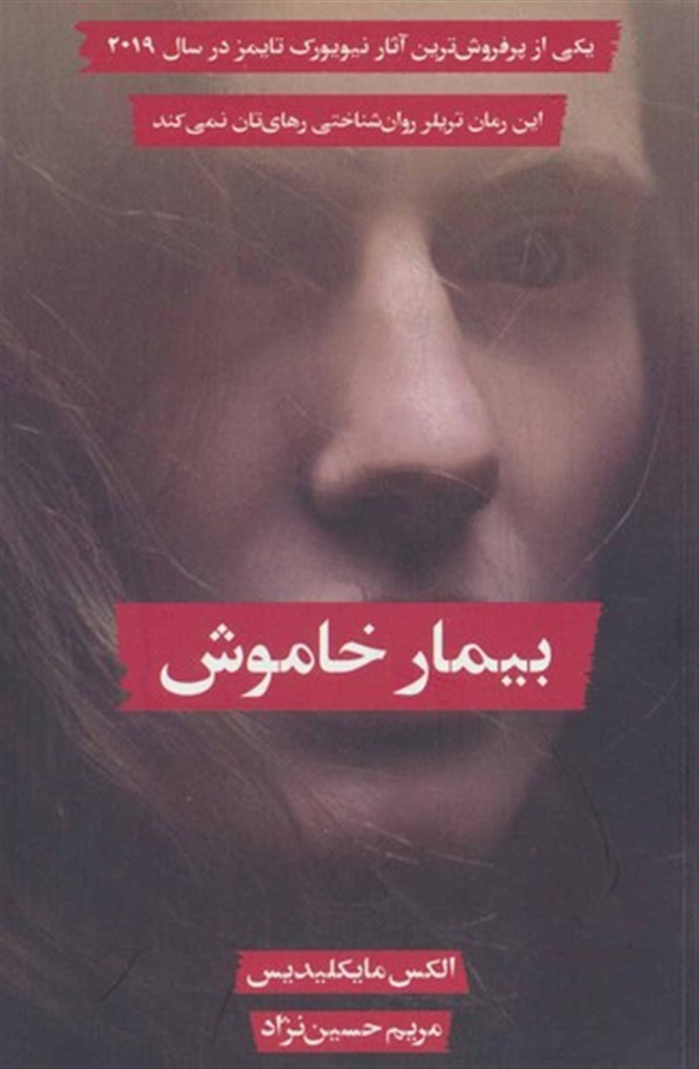 بیمار خاموش