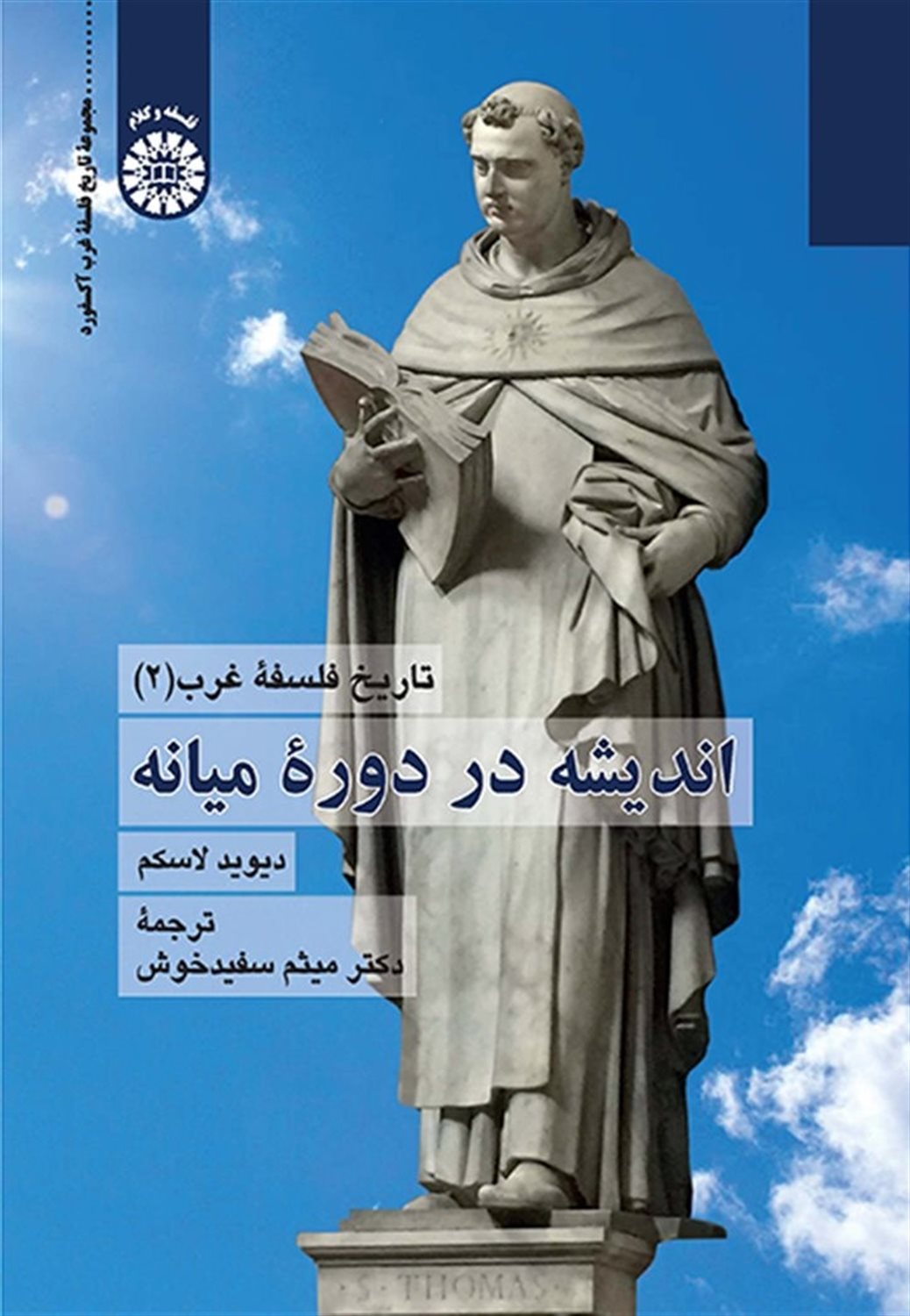 عقل‌گرایان 