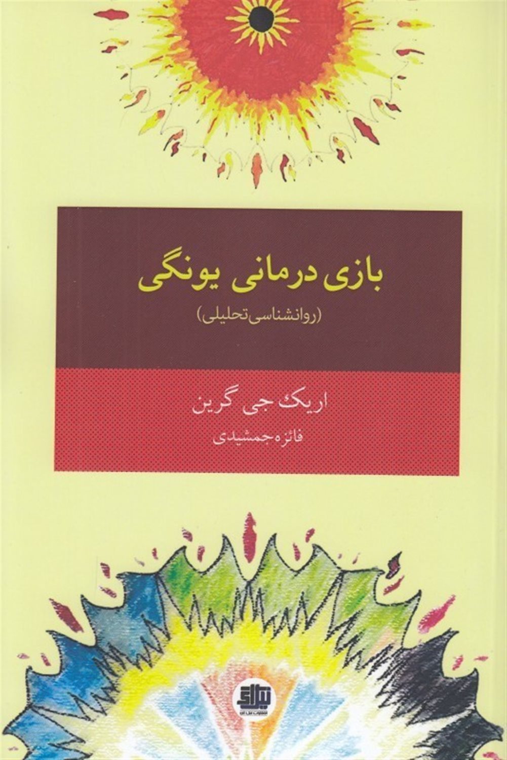 بازی درمانی یونگی 