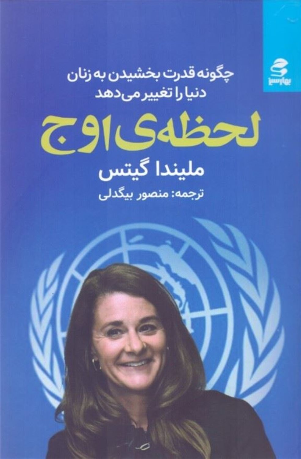 لحظه ی اوج