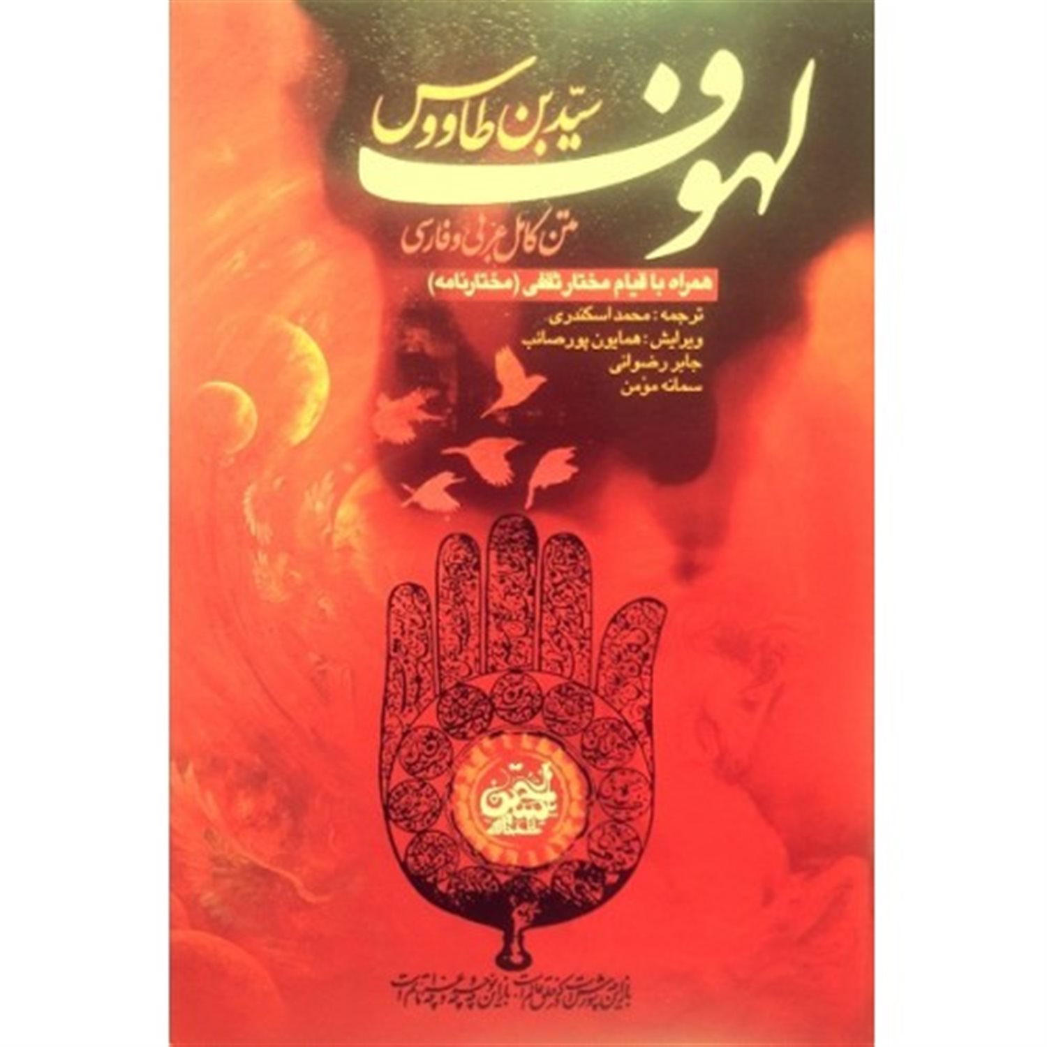 لهوف 