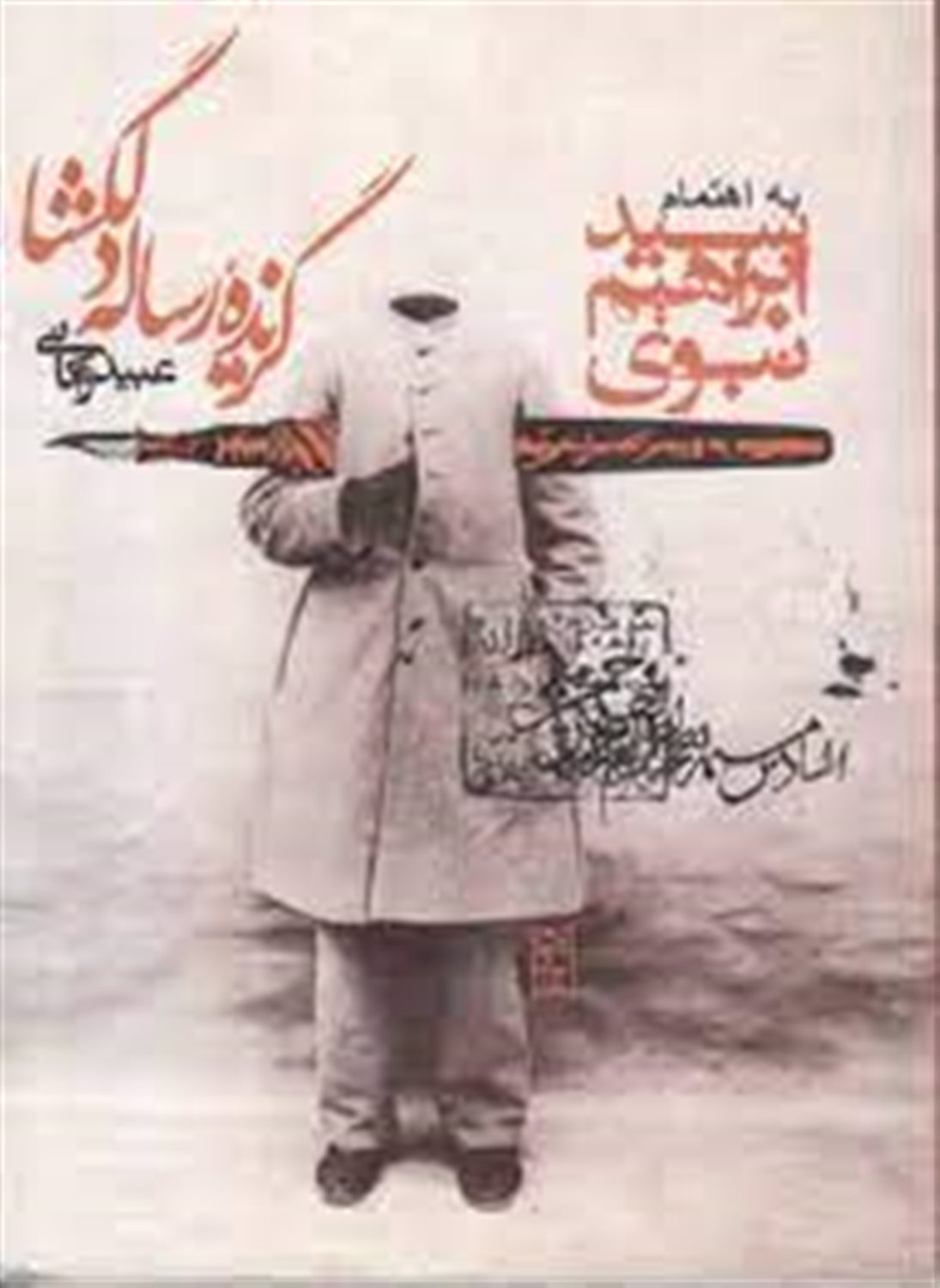گزیده رساله دلگشا 