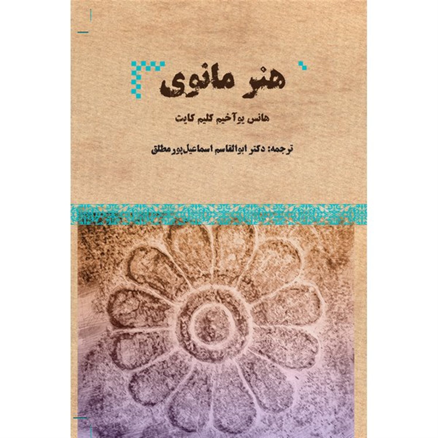 هنر مانوی