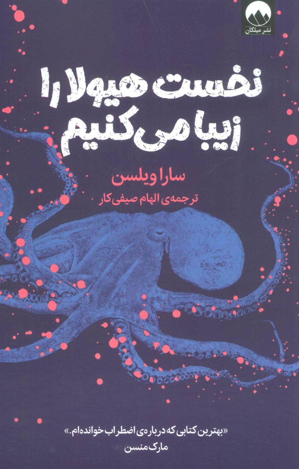 نخست هیولا را زیبا می کنیم