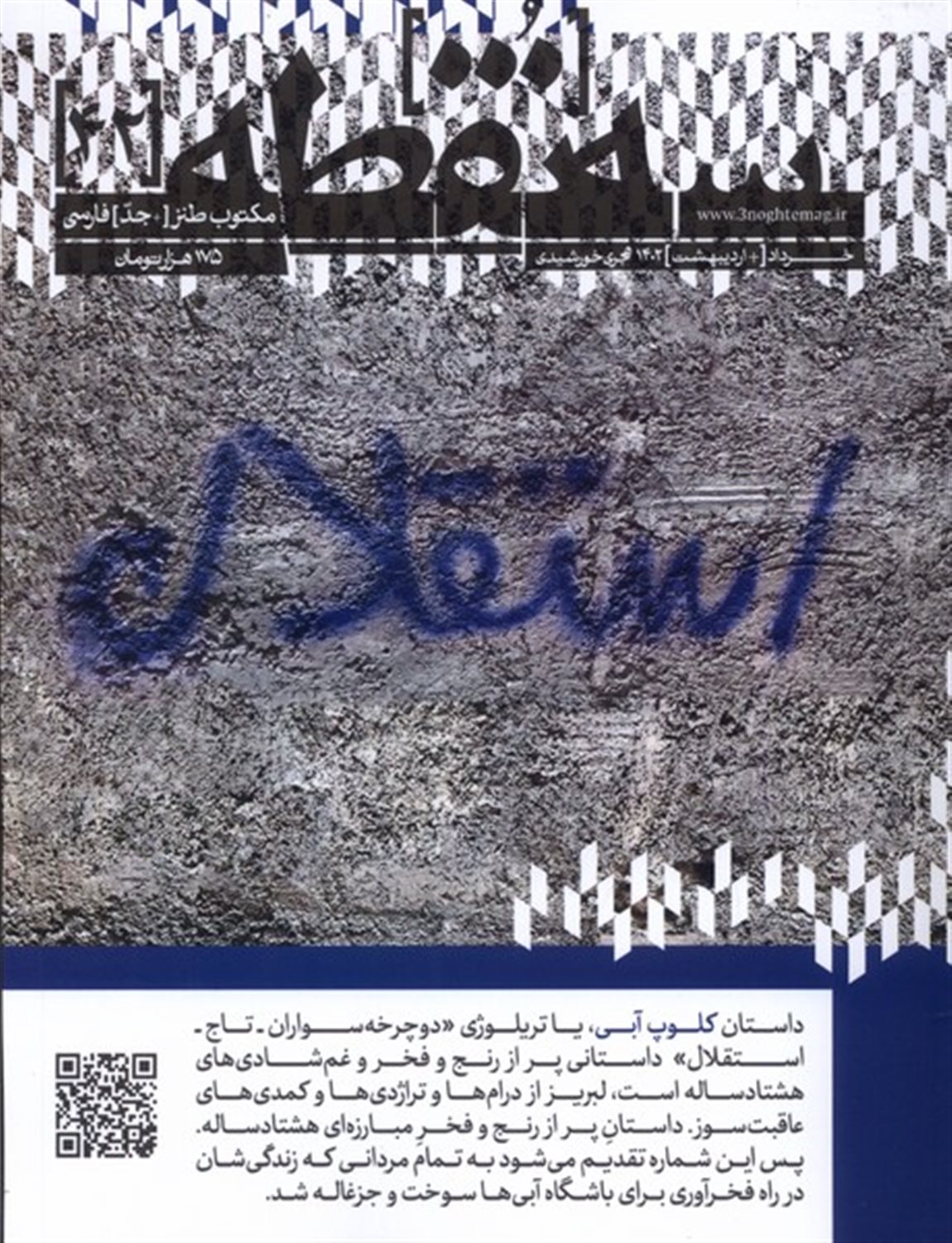 مجله سه‌نقطه 42