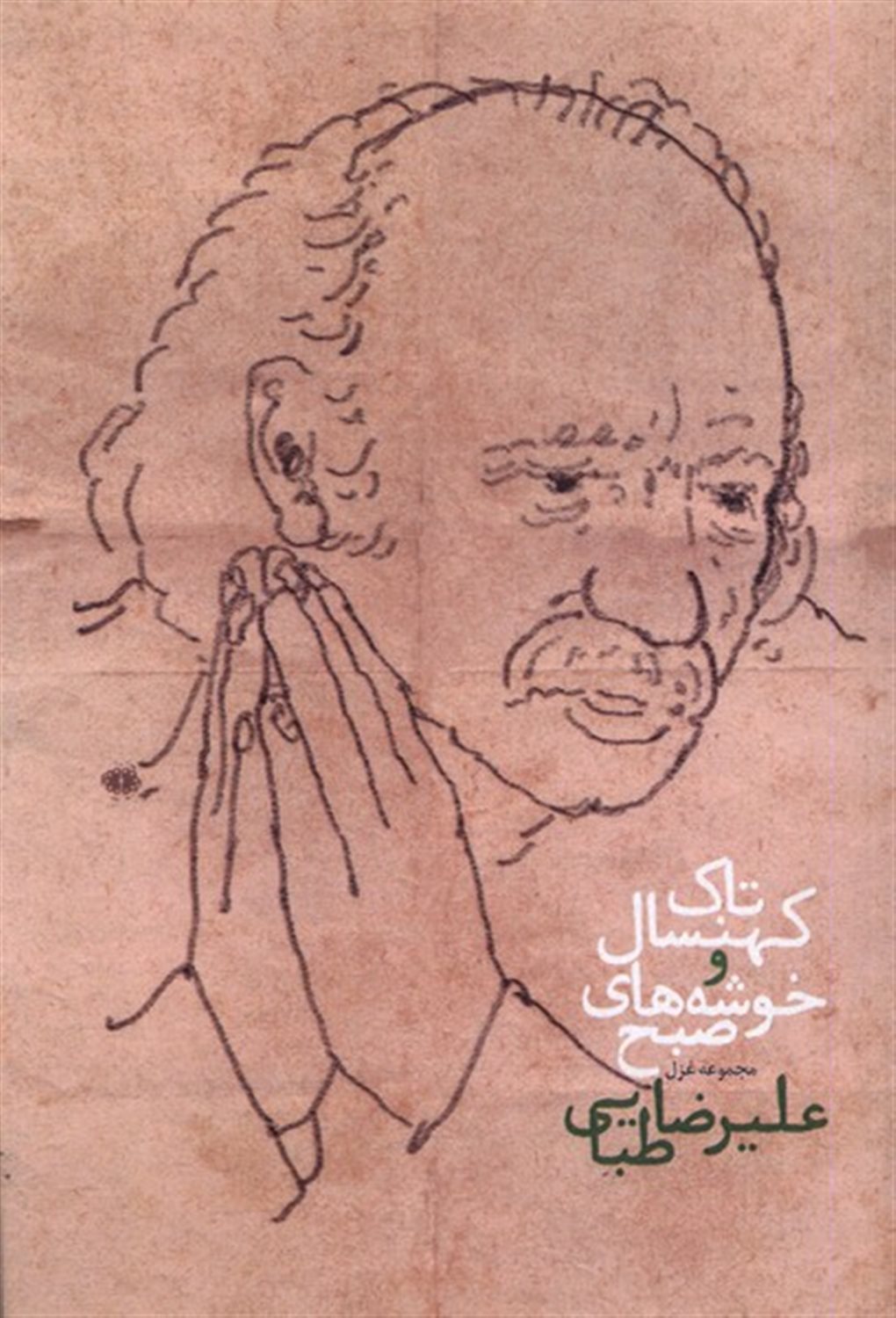 تاک کهنسال و خوشه های صبح