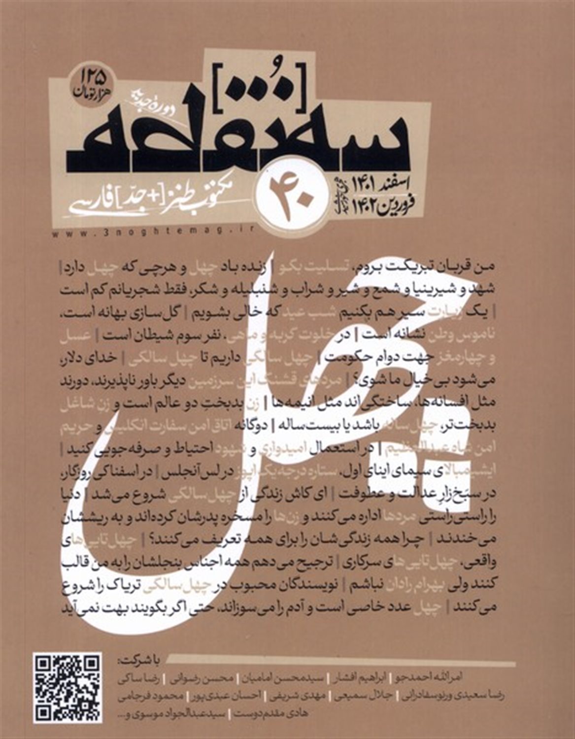مجله سه‌نقطه 40