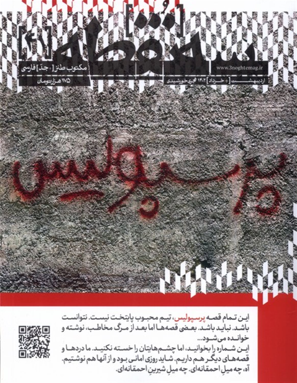 مجله سه‌نقطه 41 