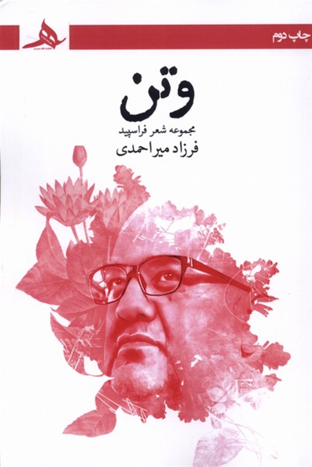 وتن