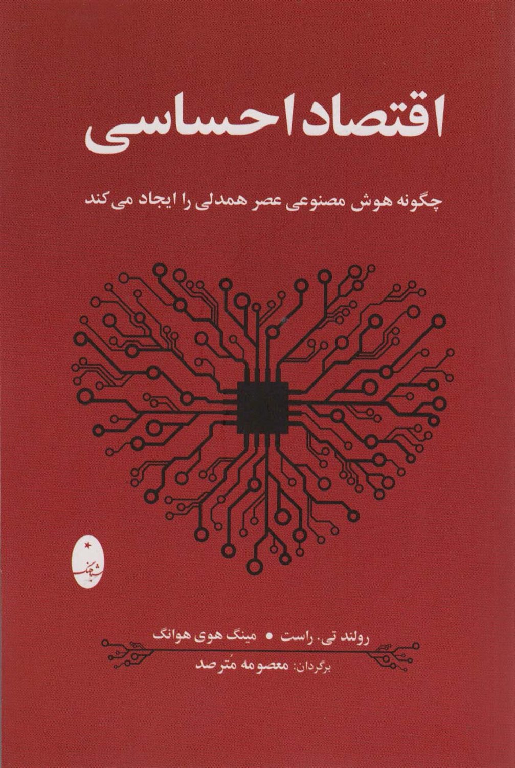 اقتصاد احساسی 
