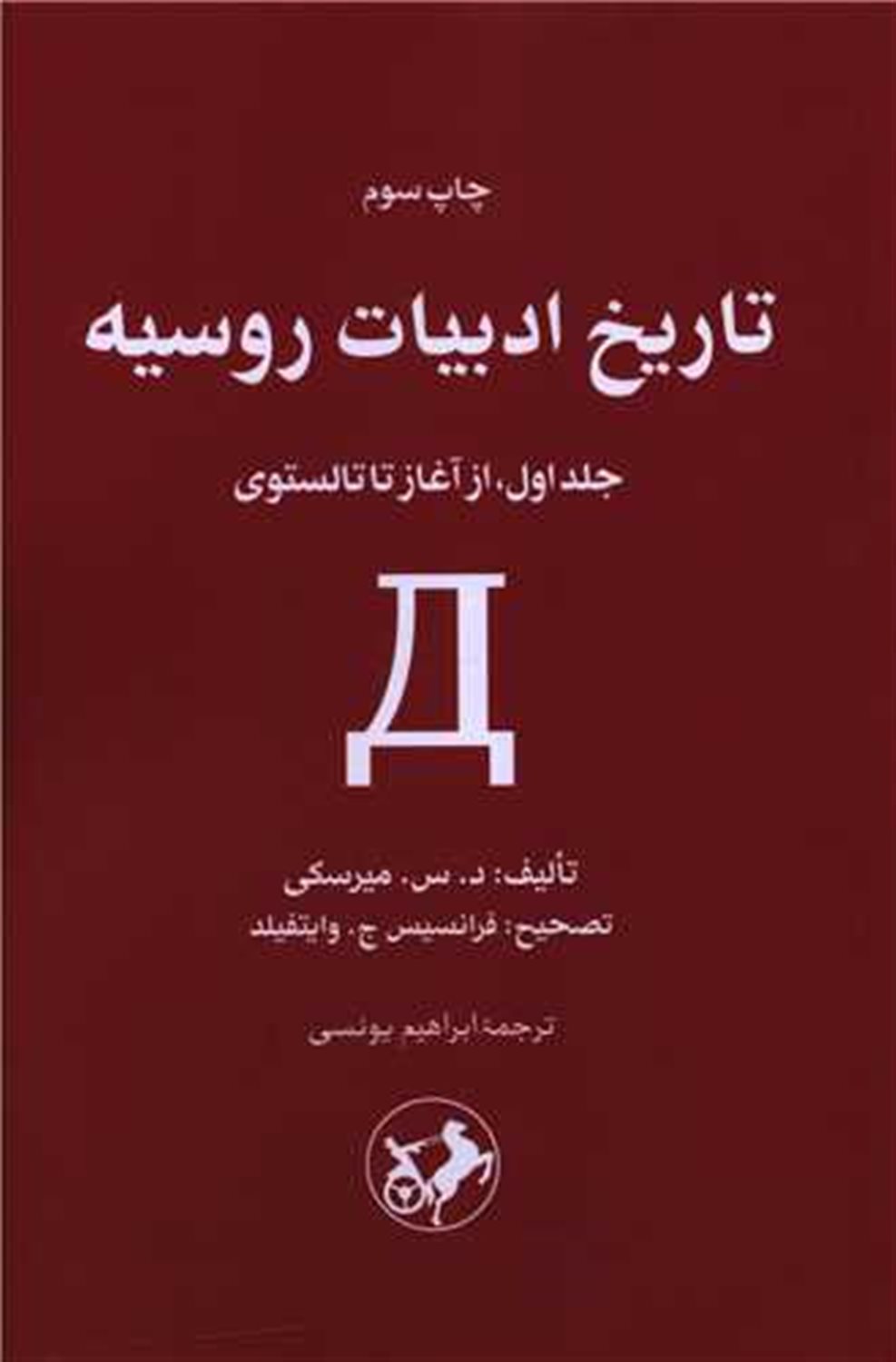 تاریخ ادبیات روسیه 1