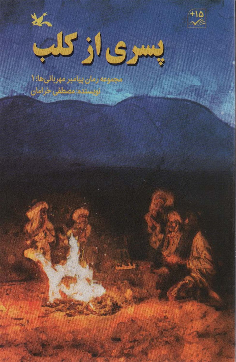پسری از کلب 