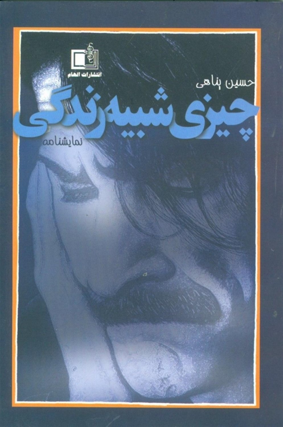 چیزی شبیه زندگی