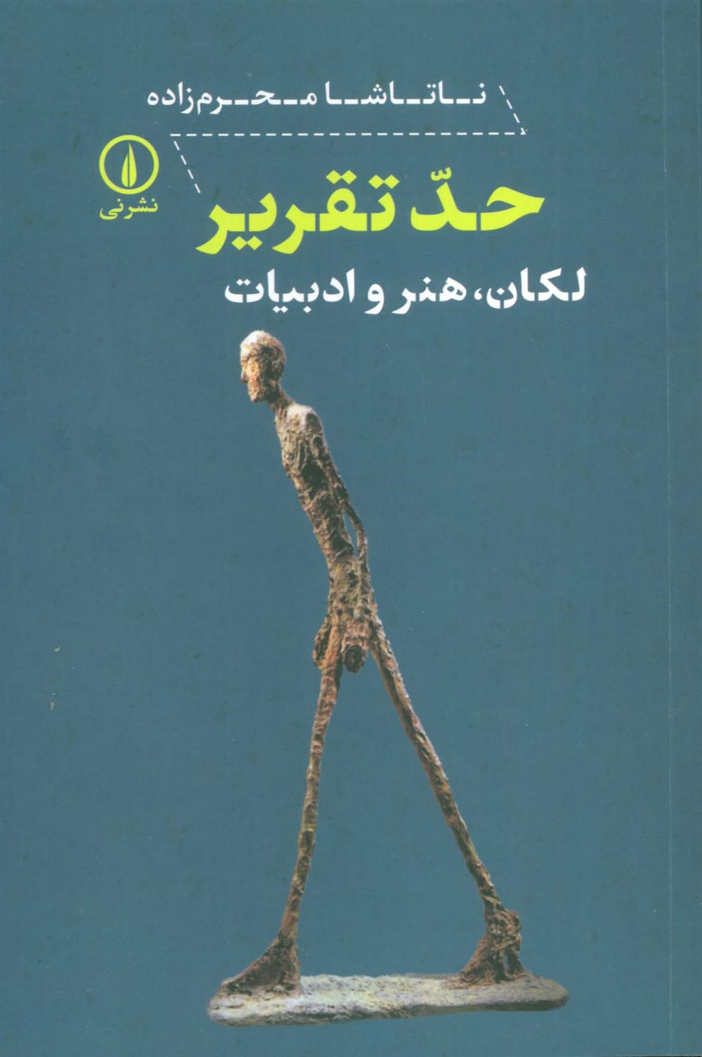 حد تقریر