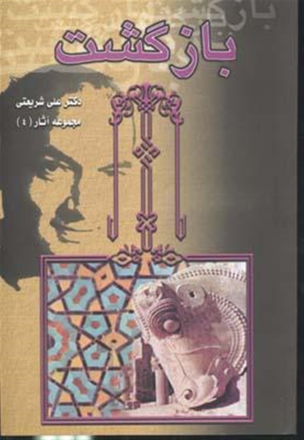 بازگشت