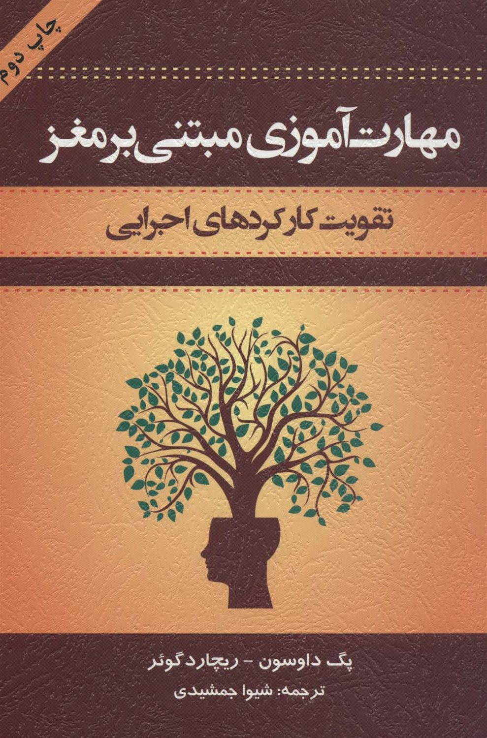 مهارت آموزی مبتنی بر مغز: تقویت کارکردهای اجرایی
