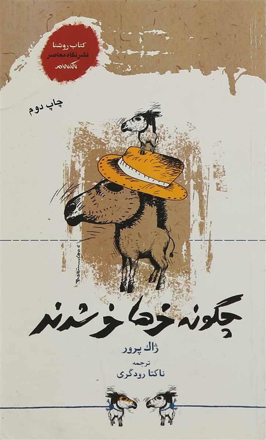 ملیکا مام خورشید عدالت