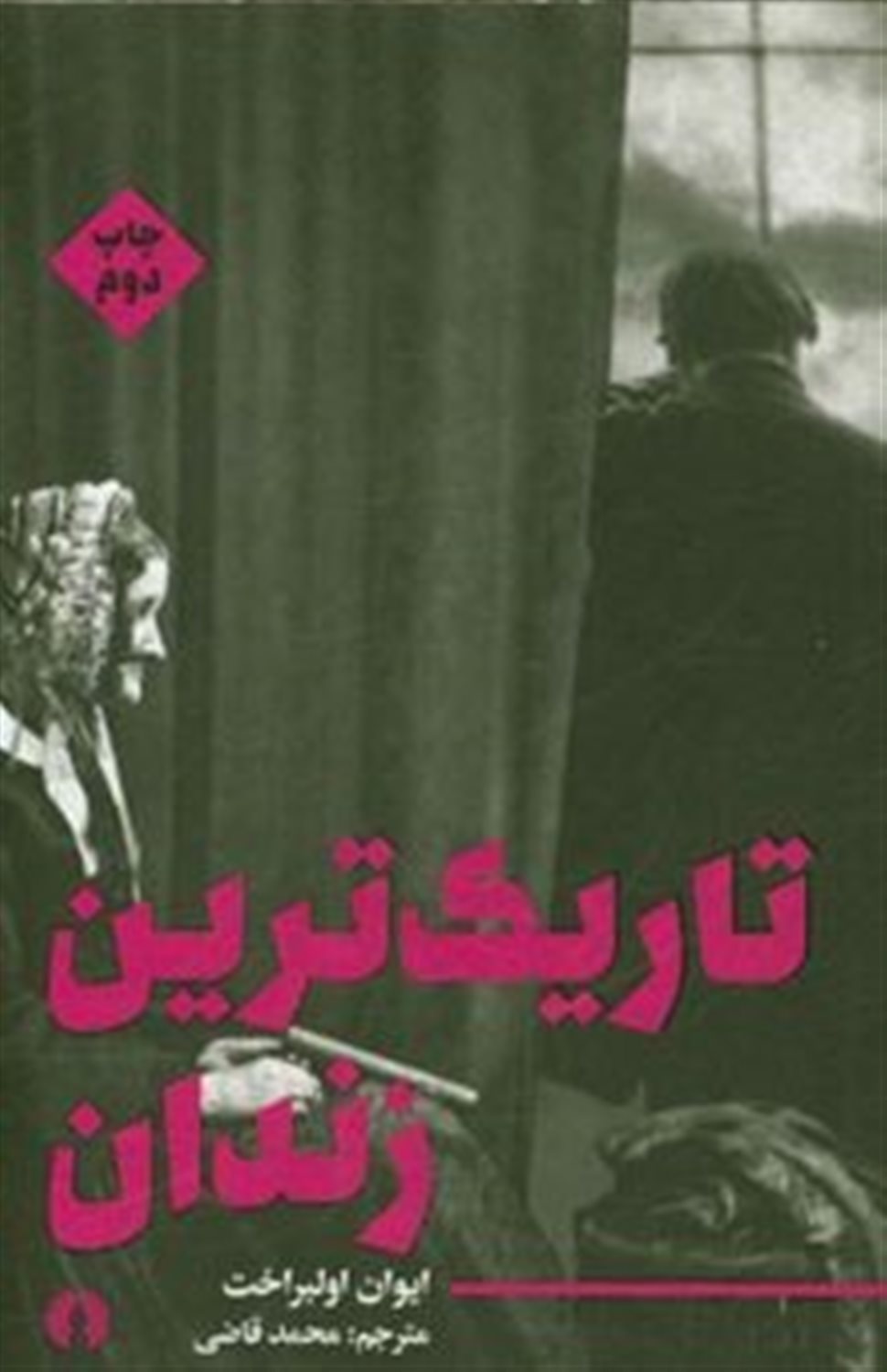 تاریک ترین زندان