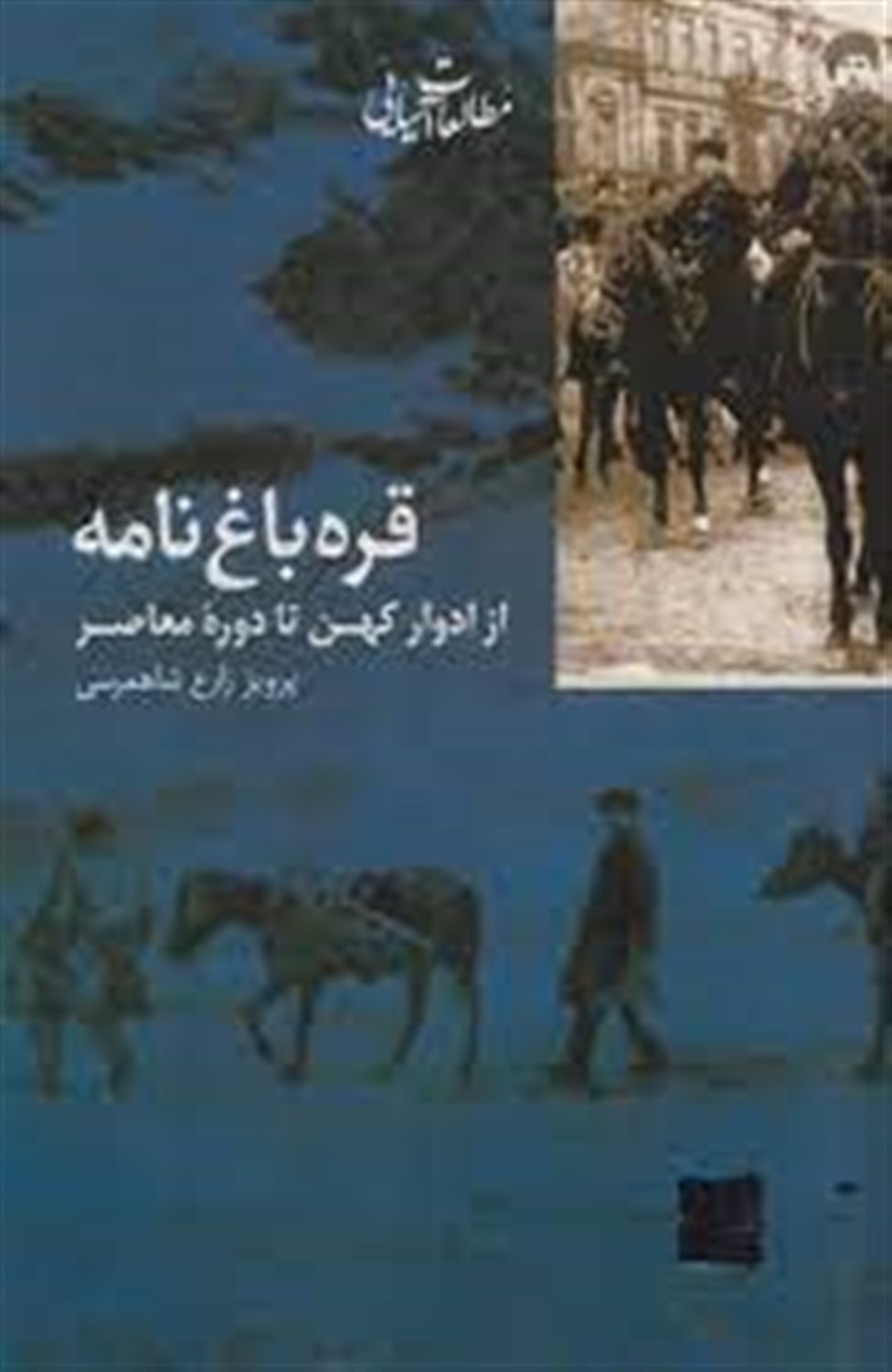 قره باغ نامه:از ادوار کهن تا دوره معاصر