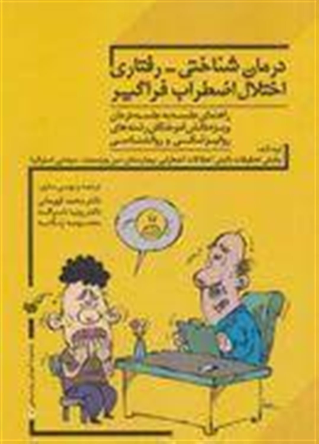 درمان شناختی-رفتاری اختلال اضطراب فراگیر )