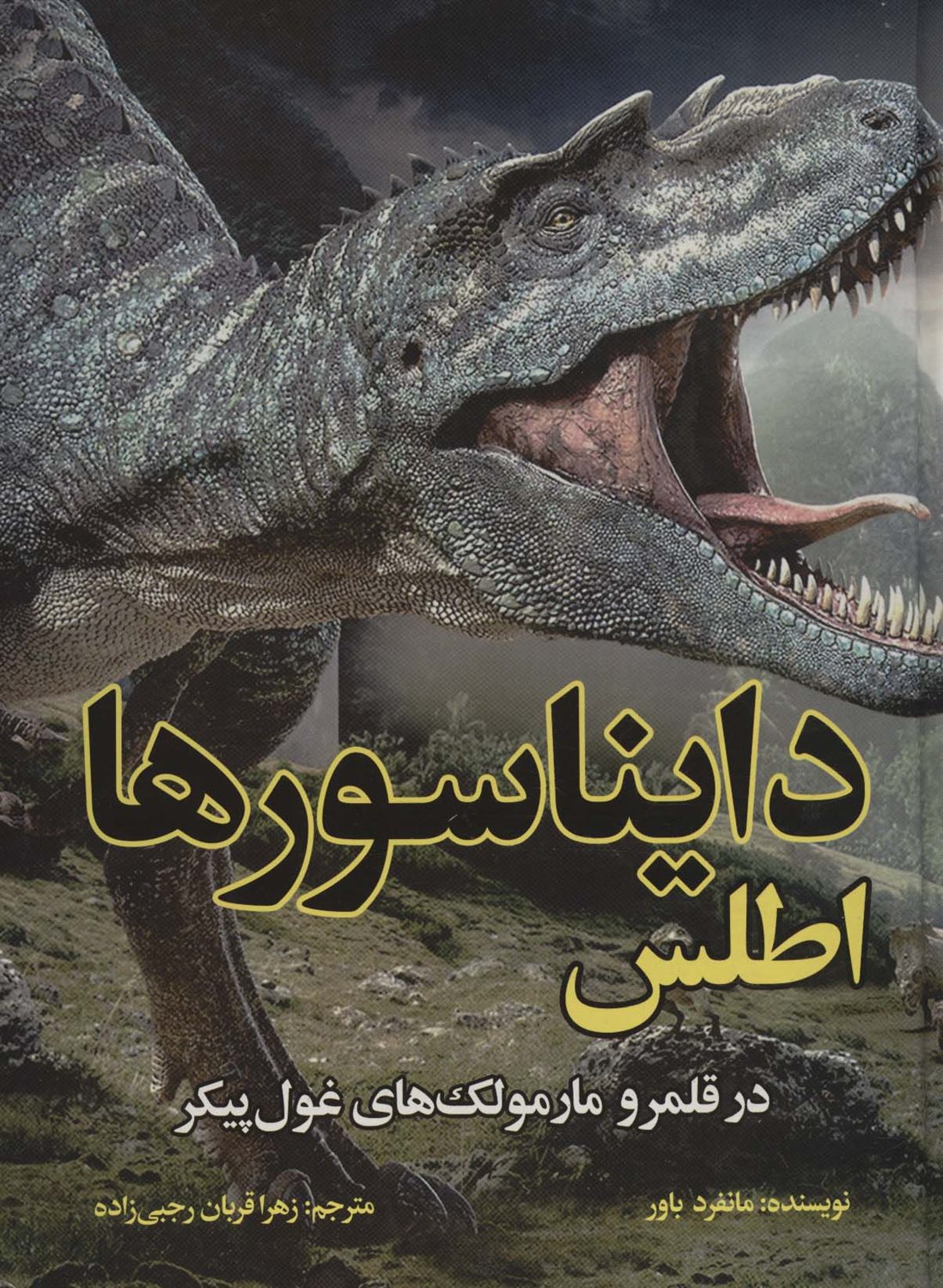 اطلس دایناسورها 