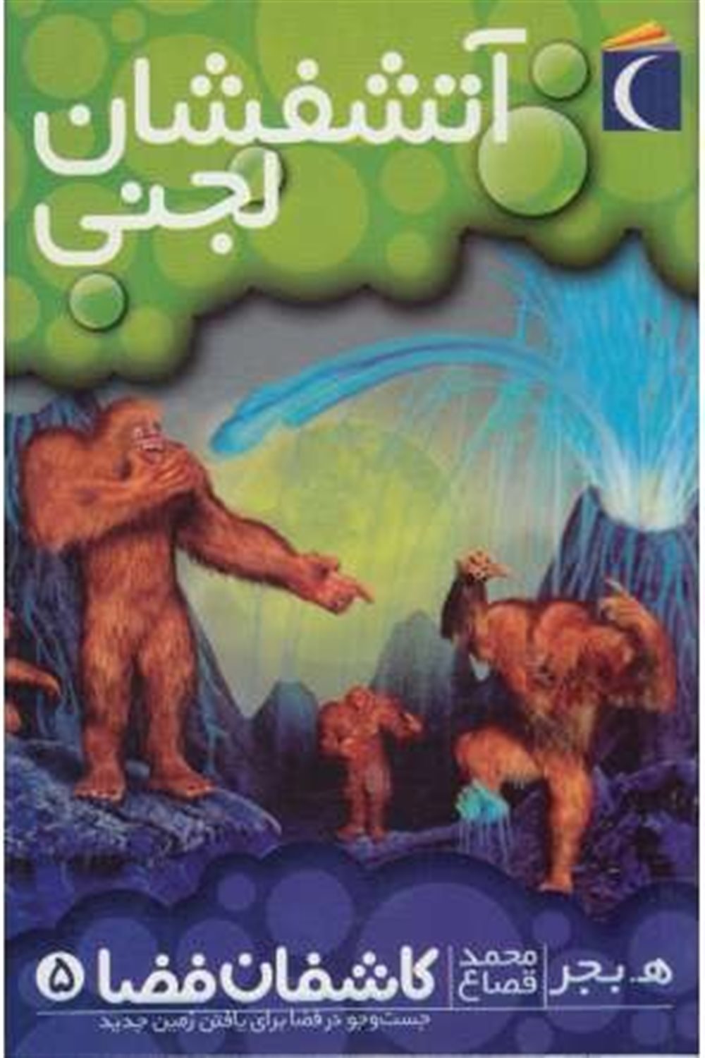  آتشفشان لجنی