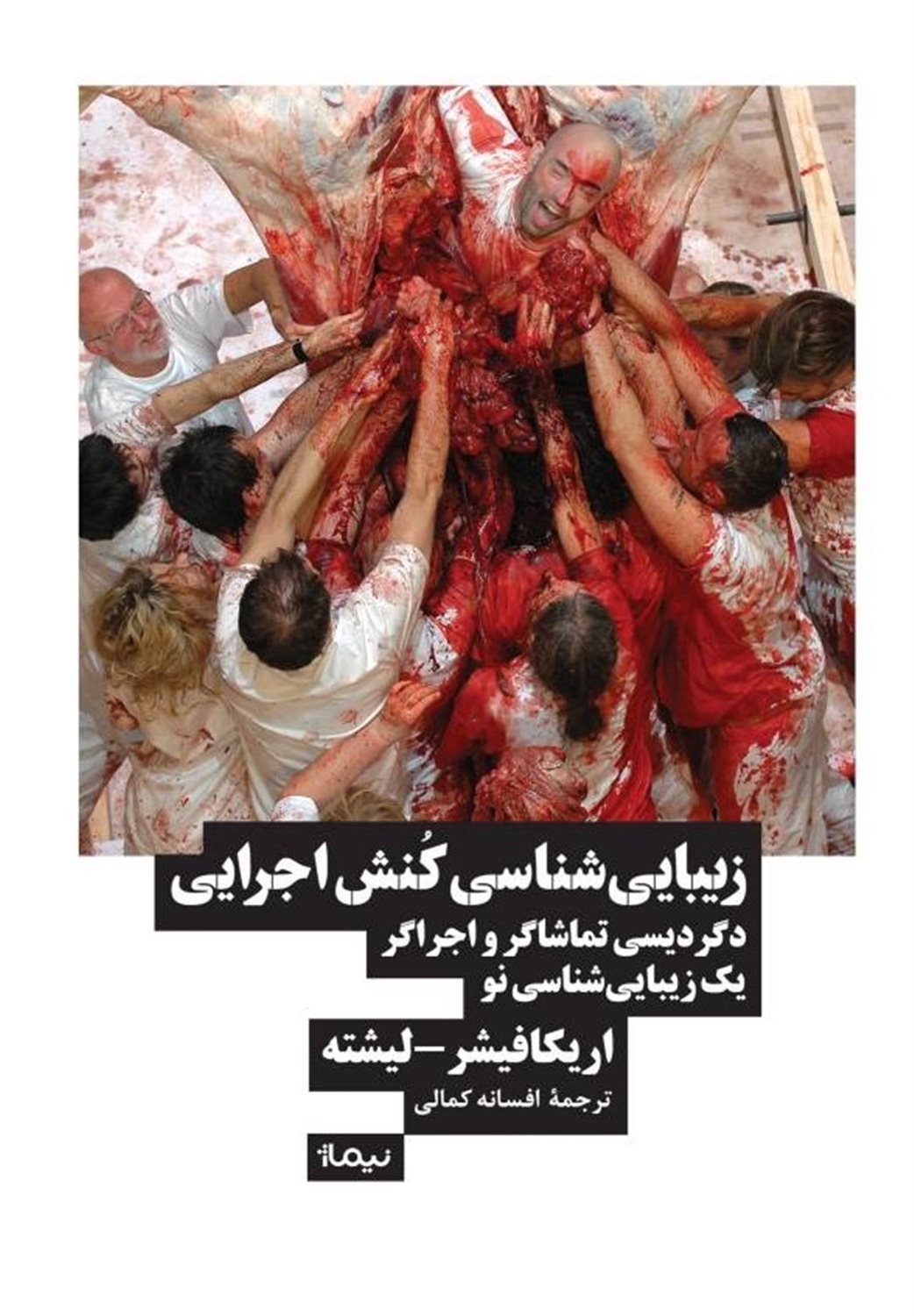 زیبایی‌شناسی کنش اجرایی 