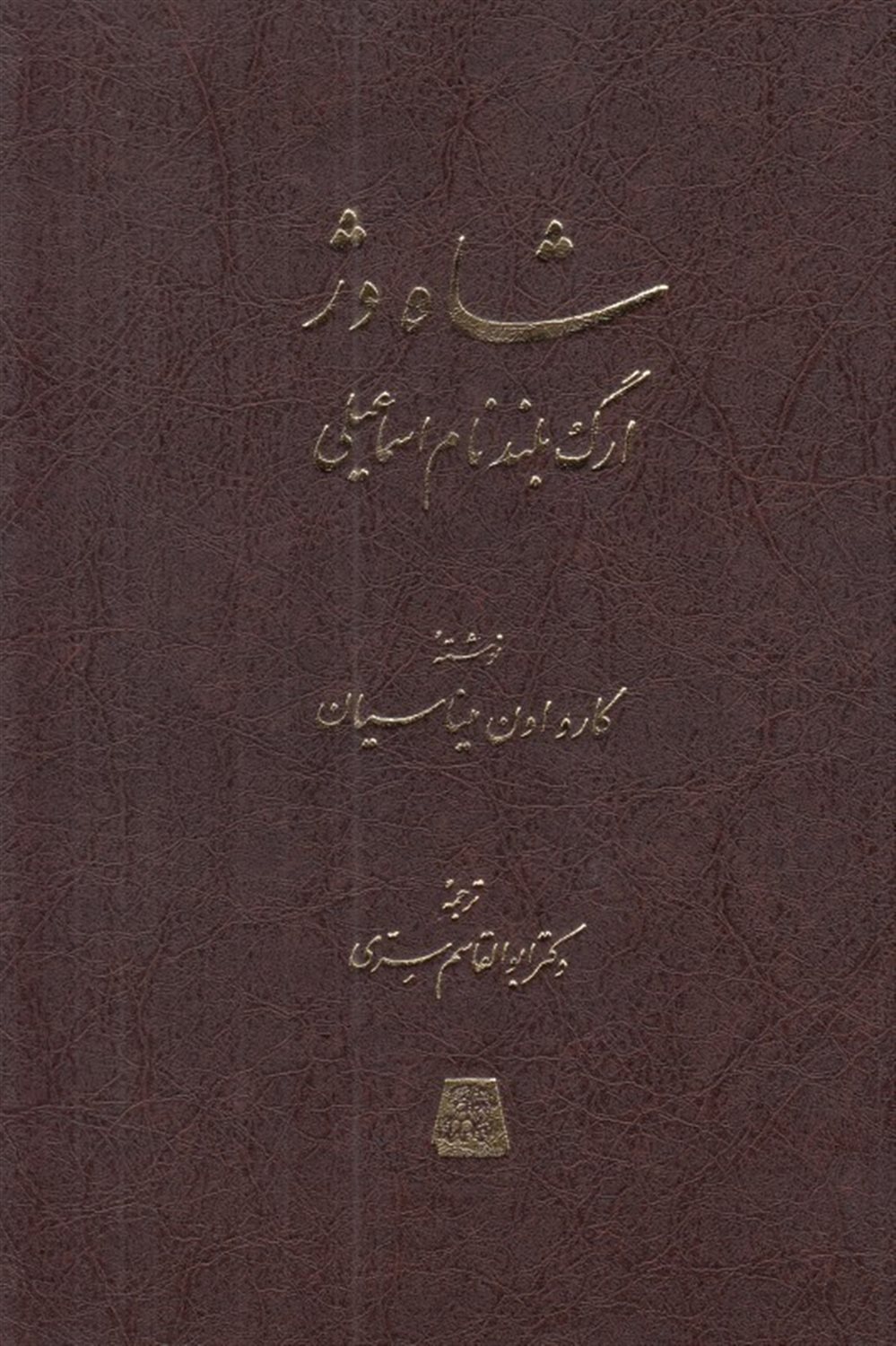 شاه دژ