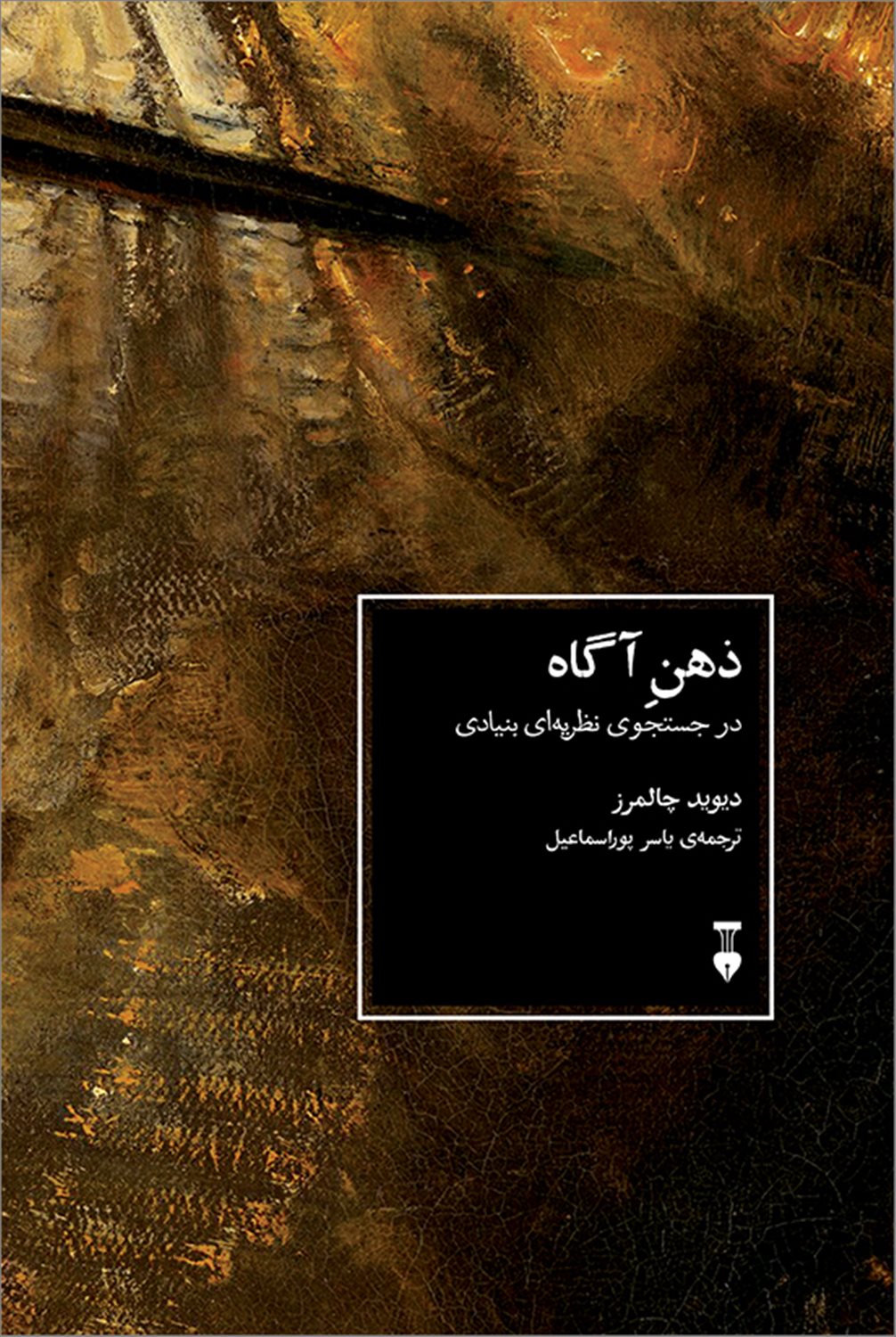 ذهن آگاه 