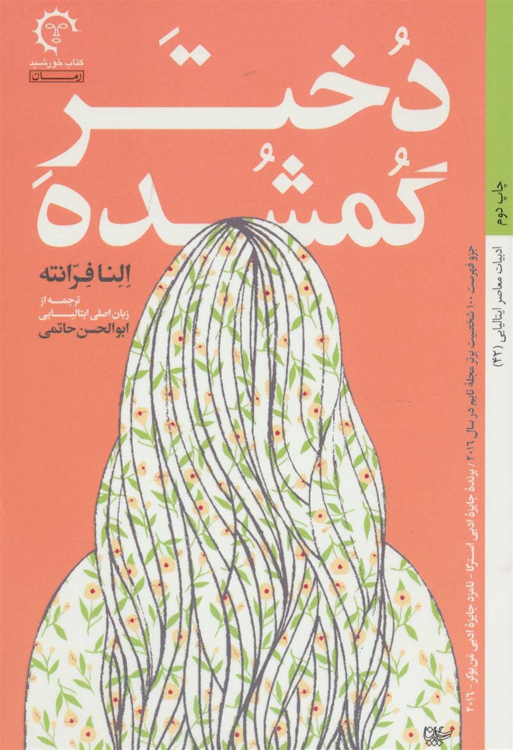 دختر گمشده
