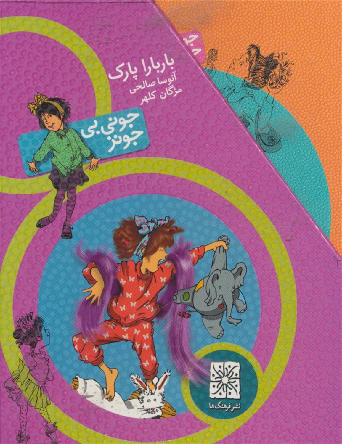 مجموعه جونی بی جونز (10 جلدی)