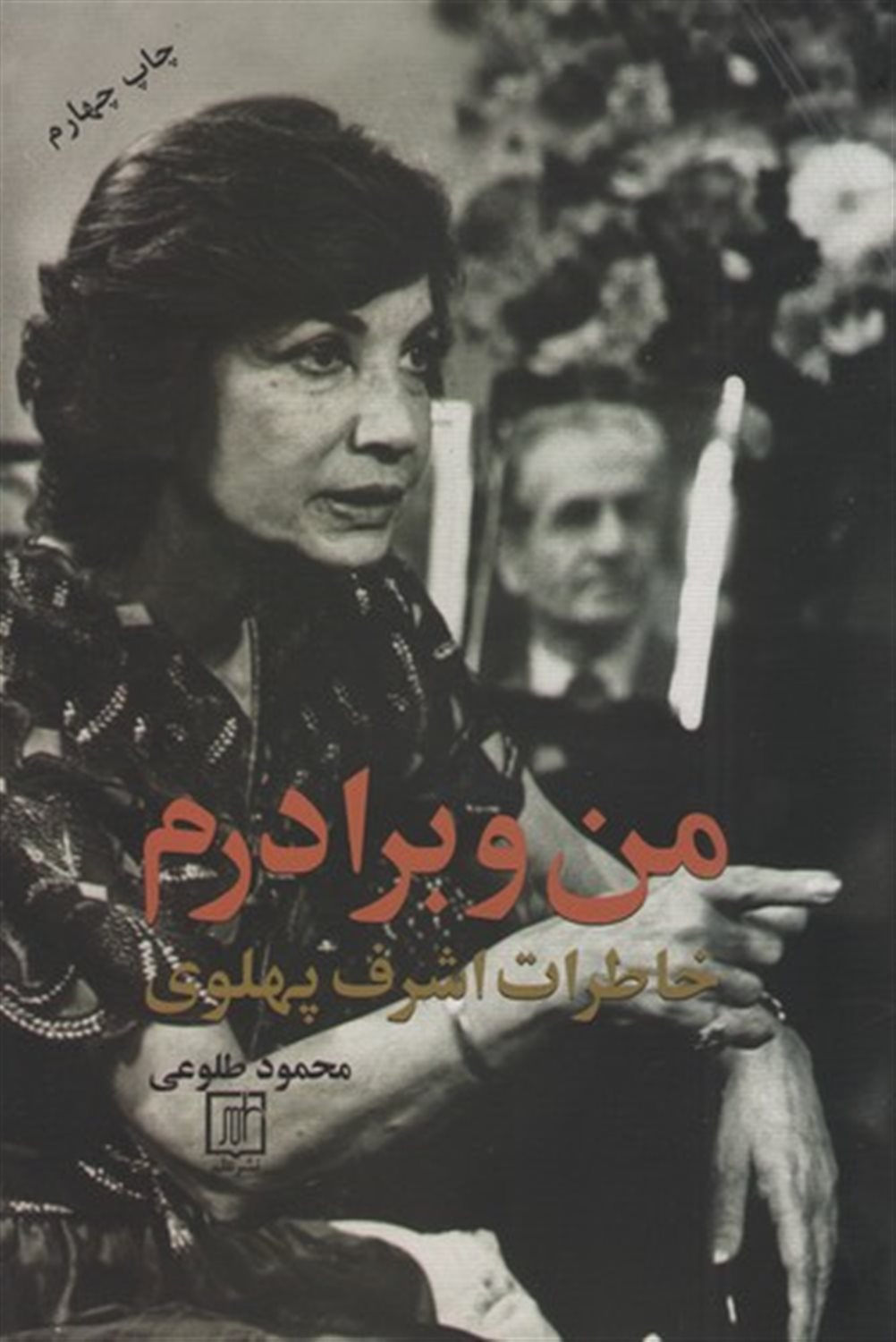 من و برادرم