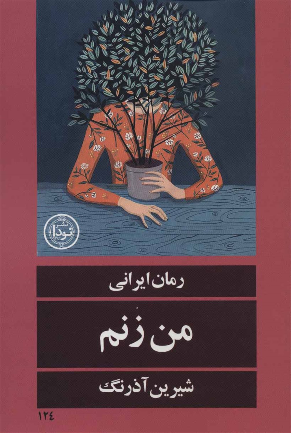 من زنم