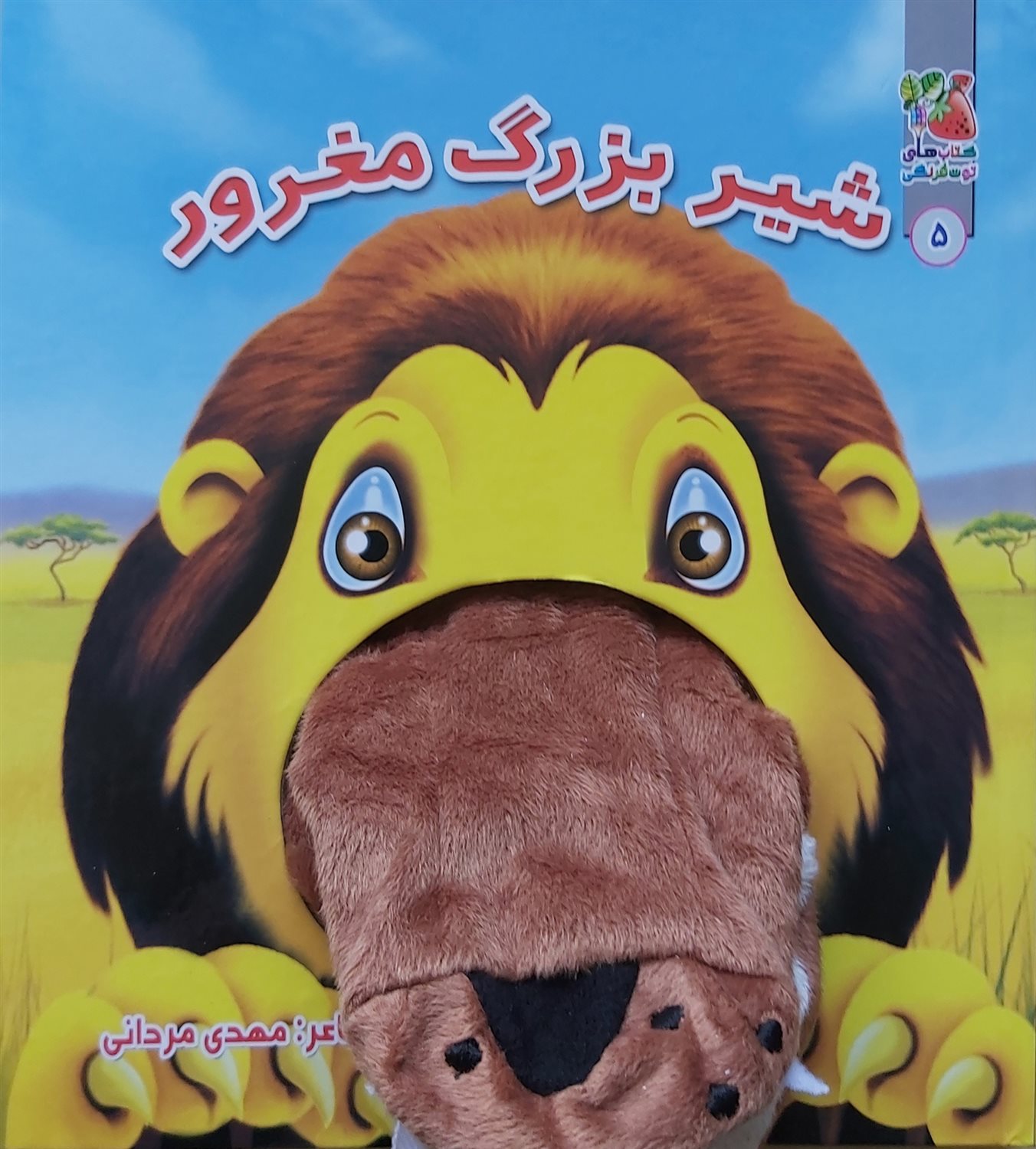 شیر بزرگ مغرور