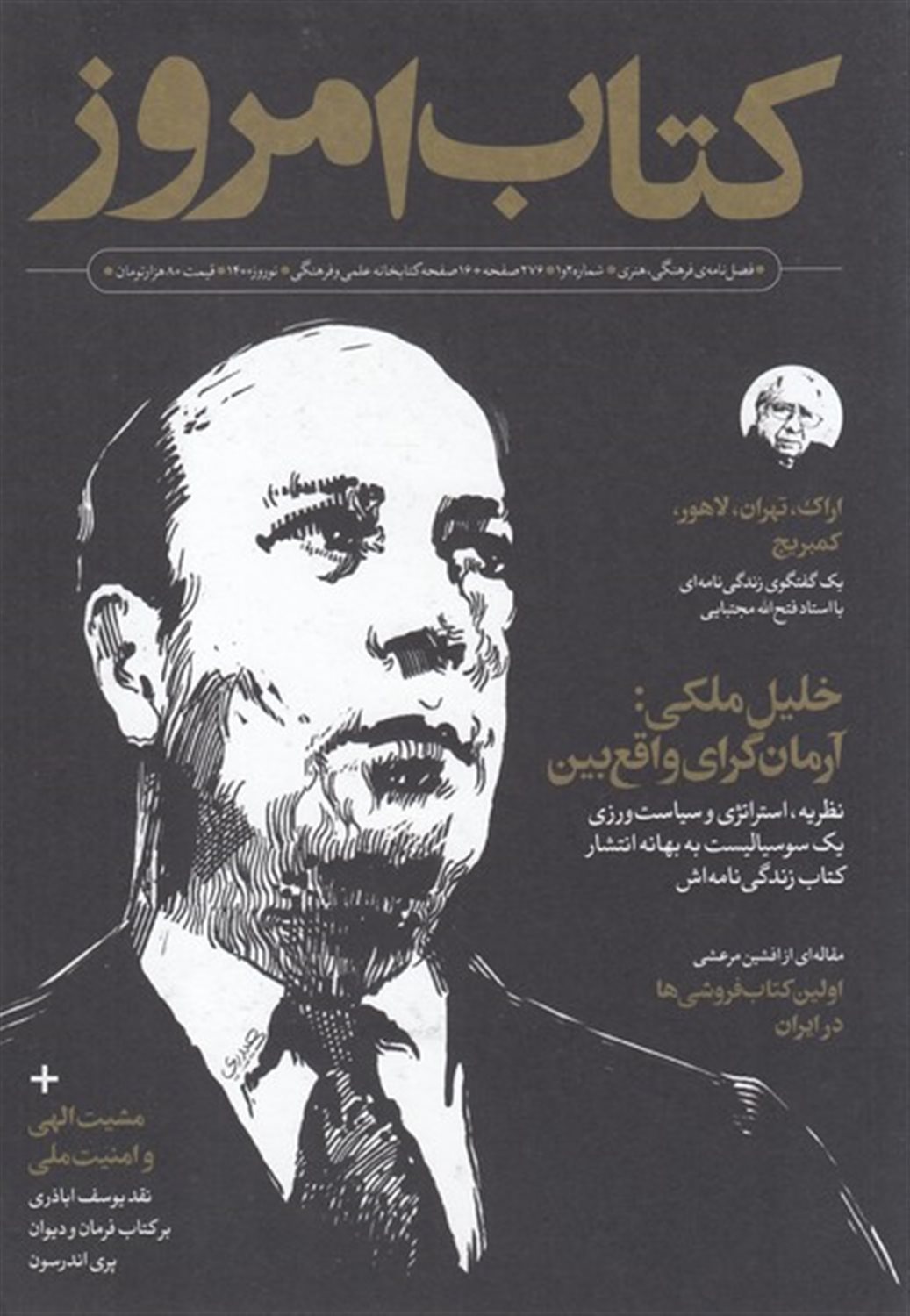 مجله کتاب امروز 1 و 2