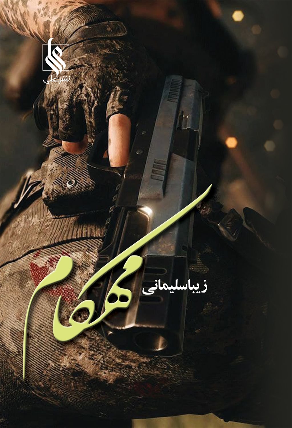 مهکام