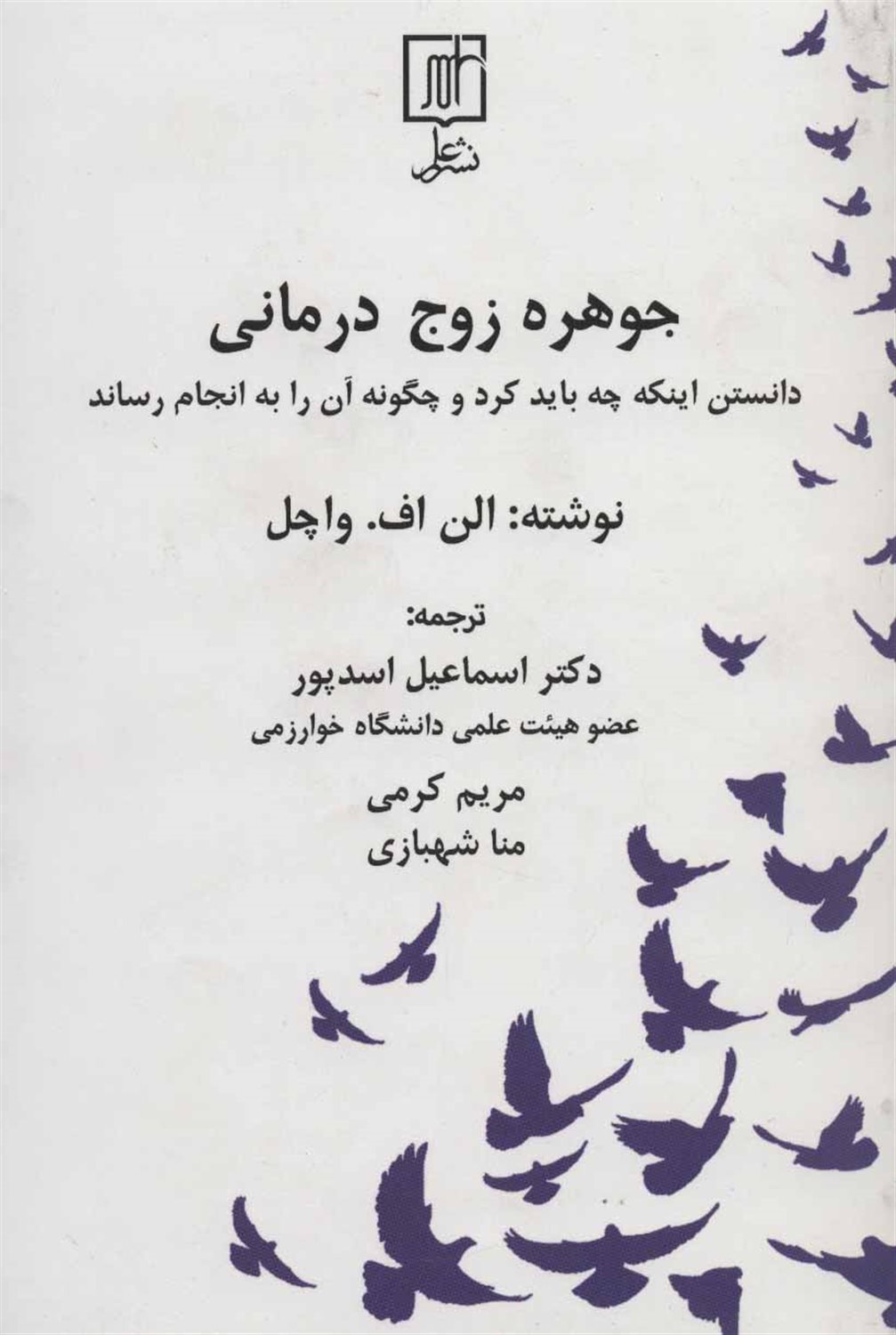 جوهره زوج درمانی