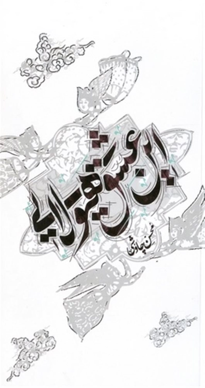 این عشق هیولایی 