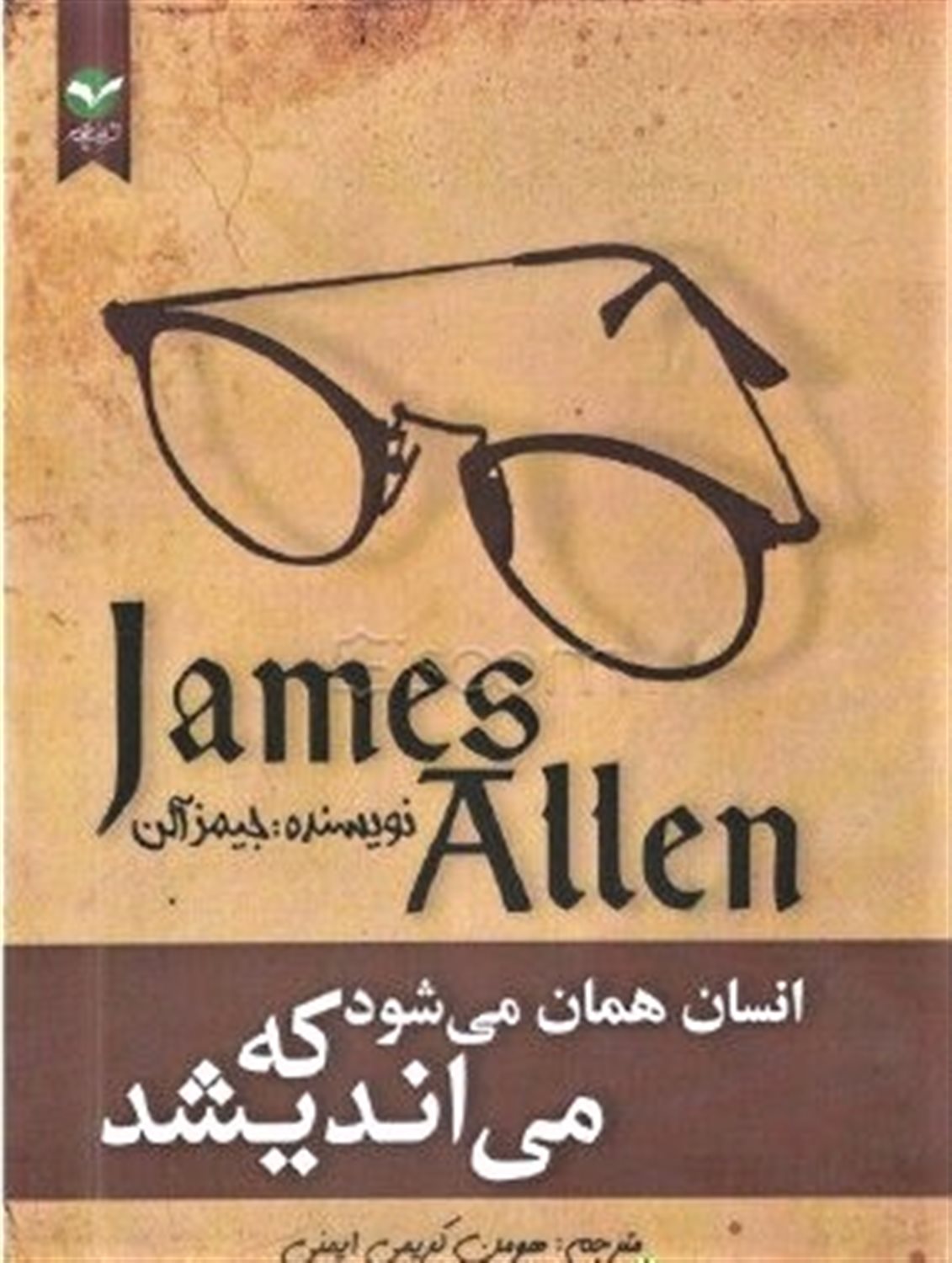 انسان همان می شود که می اندیشد
