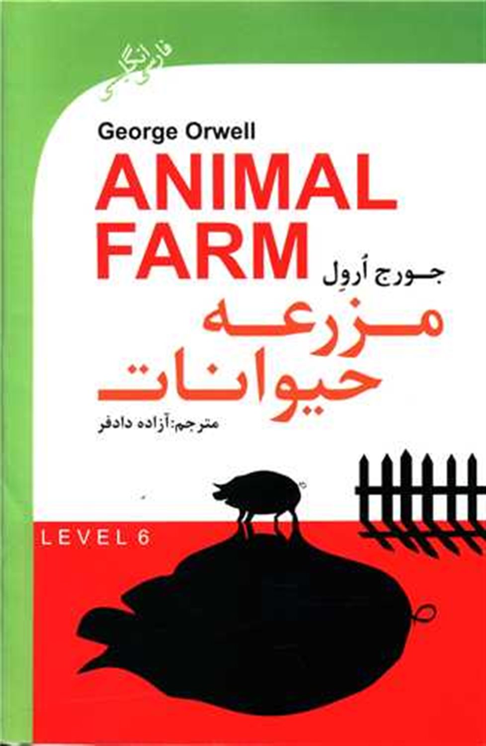 مزرعه  حیوانات